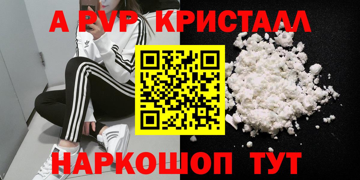 Alfa_PVP кристаллы Дзержинск