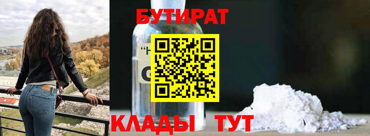 Дзержинск  БУТИРАТ GHB  Вход с VPN 