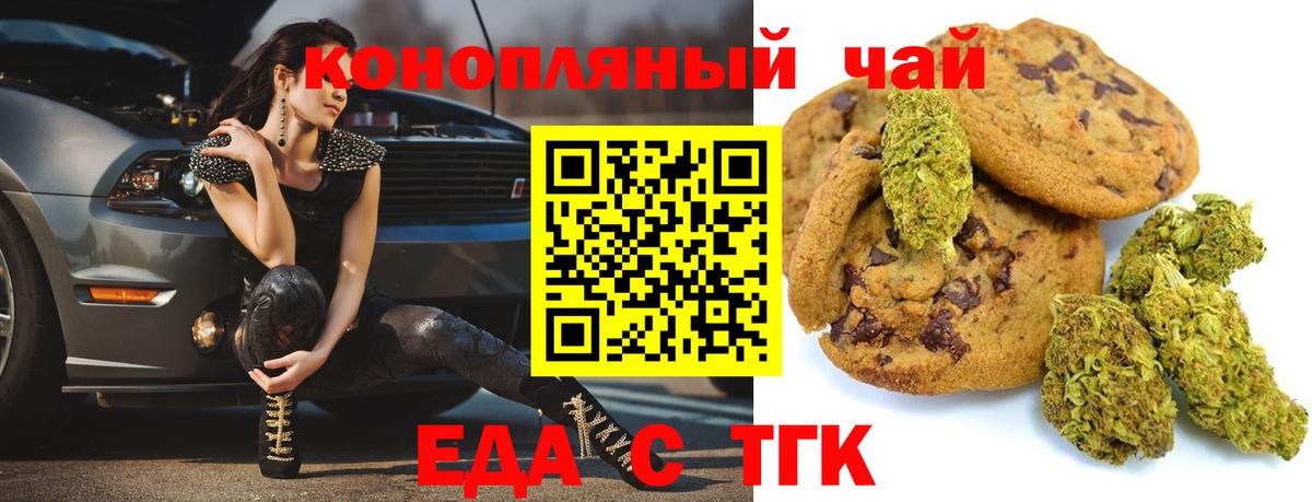 Еда ТГК конопля  Вход с VPN  Дзержинск 