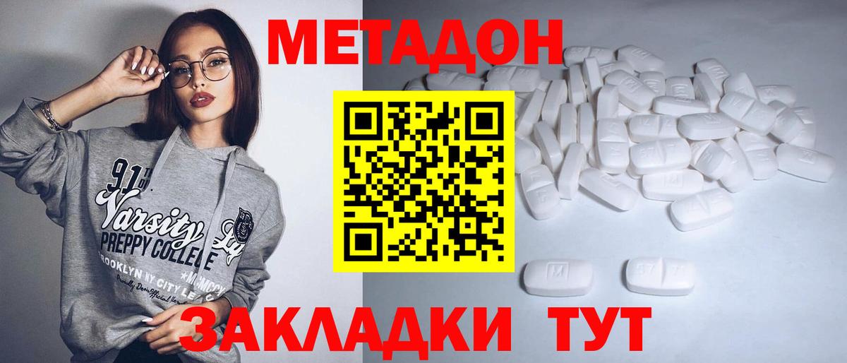 Метадон белоснежный  Вход с VPN  МЕТАДОН methadone  Дзержинск 
