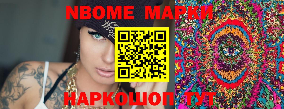 Марки NBOMe 1500мкг Дзержинск